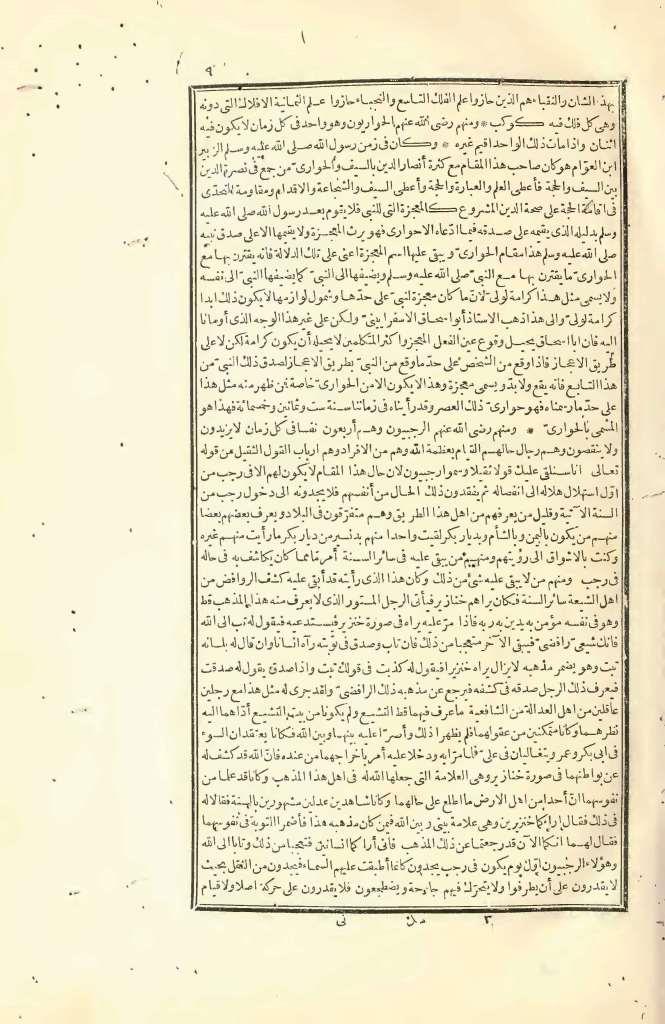 futmak.com - الصفحة 9 - من الجزء الثاني من طبعة بولاق الأولى